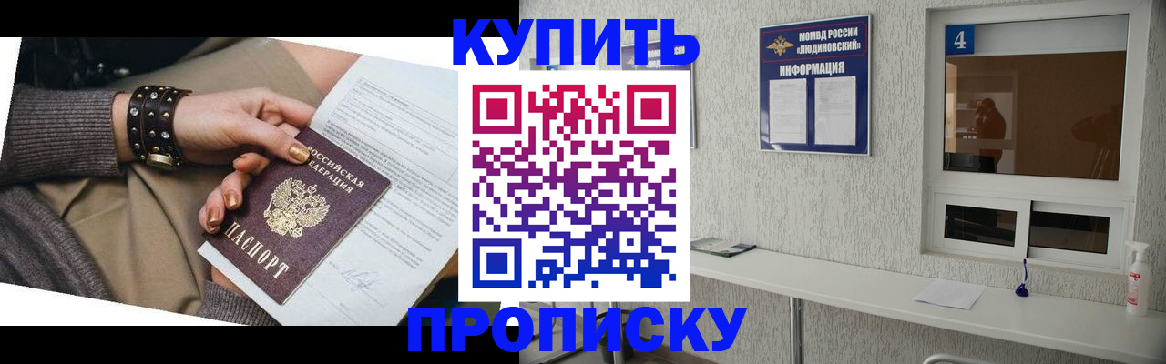 купить прописку в Очёре