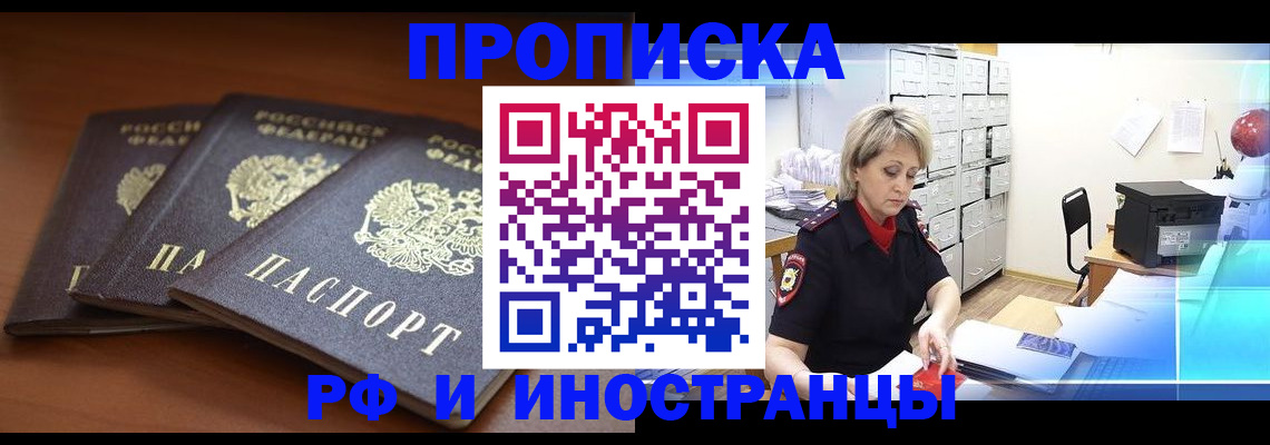 купить прописку в Очёре