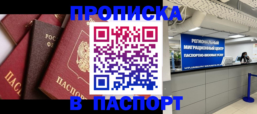 прописка штамп в Очёре